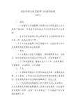 武汉市狂犬疫苗接种门诊建设标准