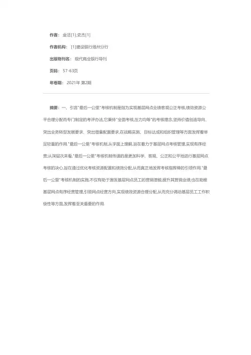 最后一公里考核机制下基层网点经营管理的思考