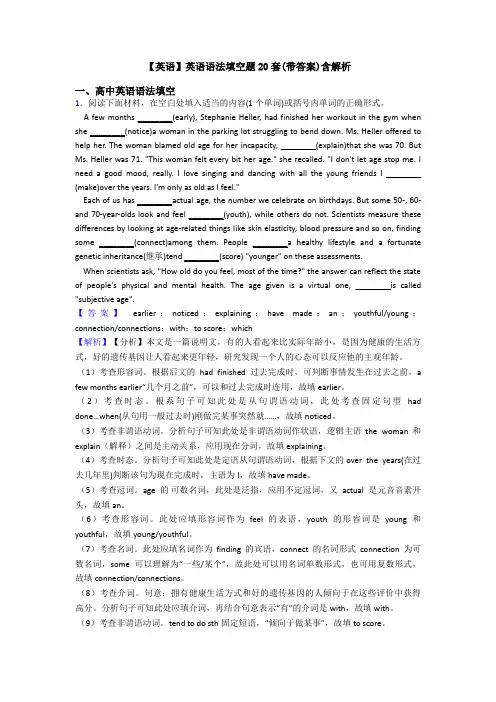 【英语】英语语法填空题20套(带答案)含解析