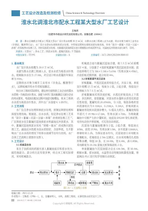 淮水北调淮北市配水工程某大型水厂工艺设计