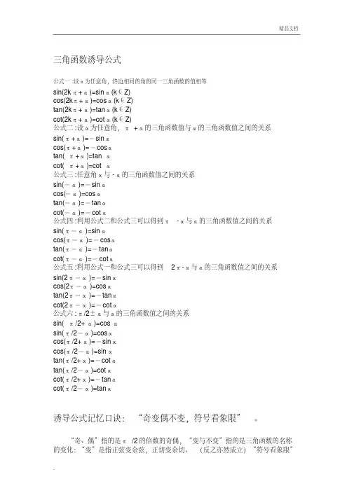 三角函数推导及公式大全