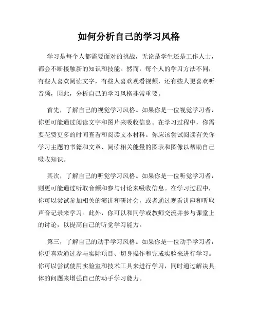 如何分析自己的学习风格