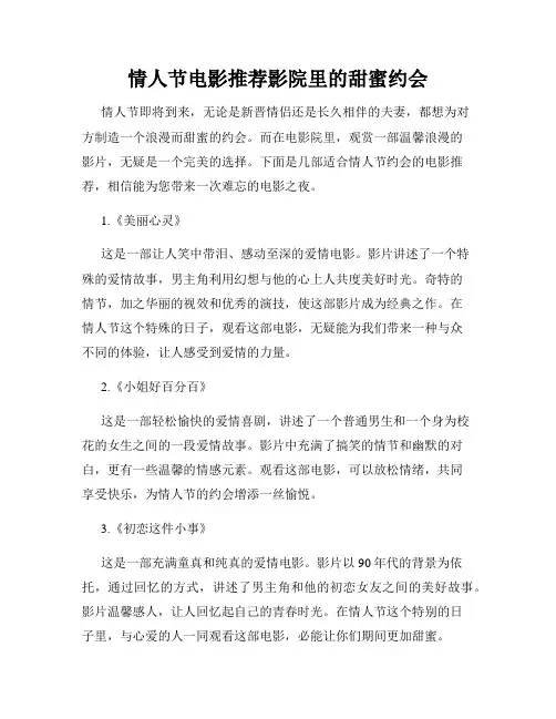 情人节电影推荐影院里的甜蜜约会