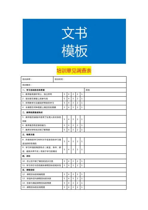 培训意见调查表
