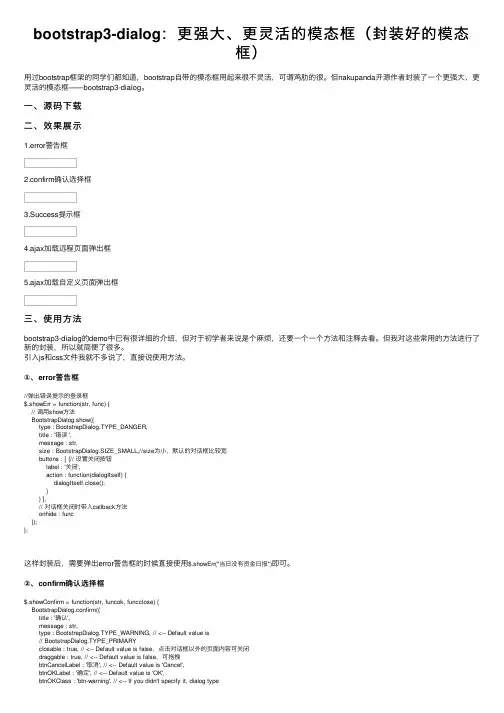 bootstrap3-dialog：更强大、更灵活的模态框（封装好的模态框）