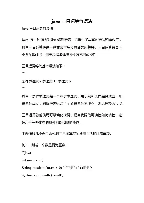java 三目运算符语法