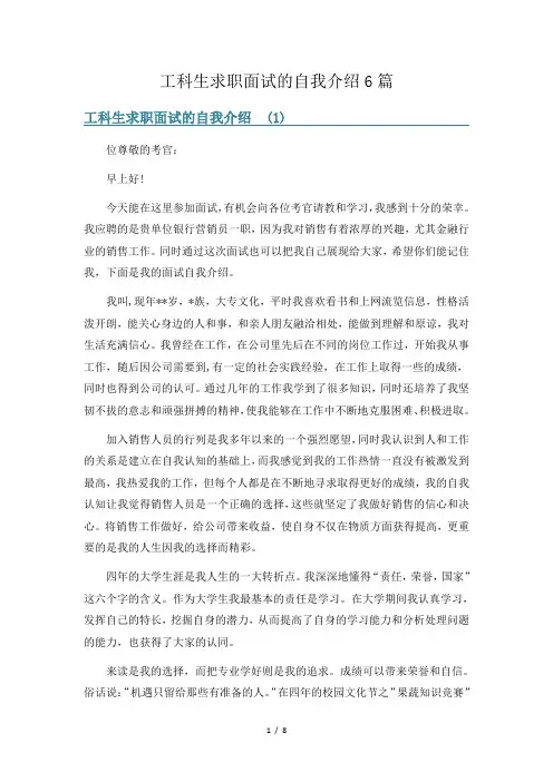 工科生求职面试的自我介绍6篇