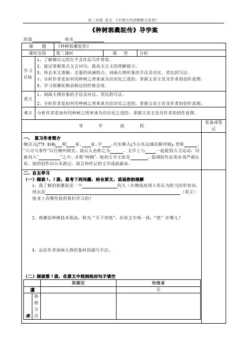 《种树郭橐驼传》导学案