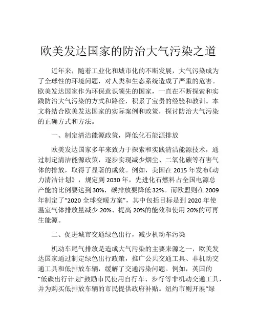 欧美发达国家的防治大气污染之道