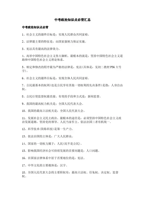 中考政治知识点必背汇总