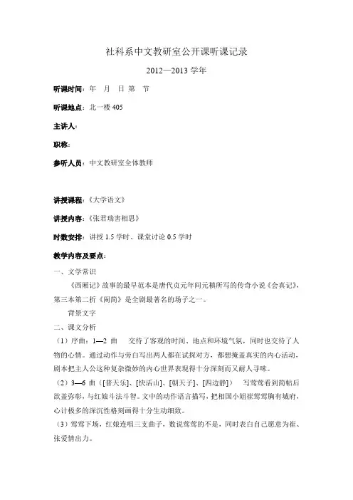听课记录
