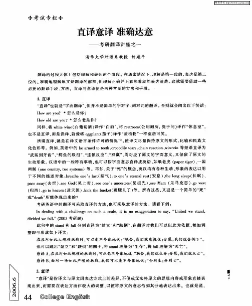 直译意译 准确达意——考研翻译讲座之一