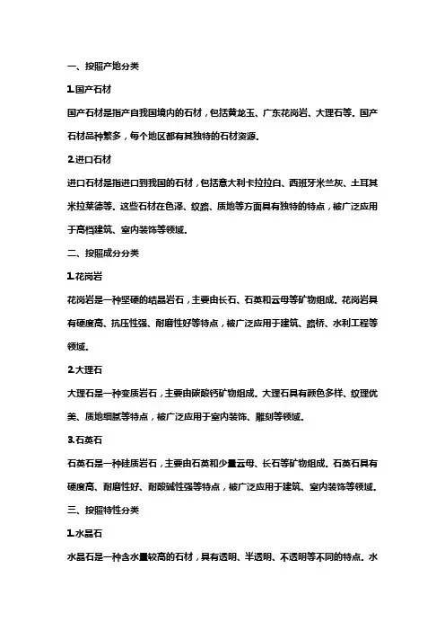 天然石材分类标准