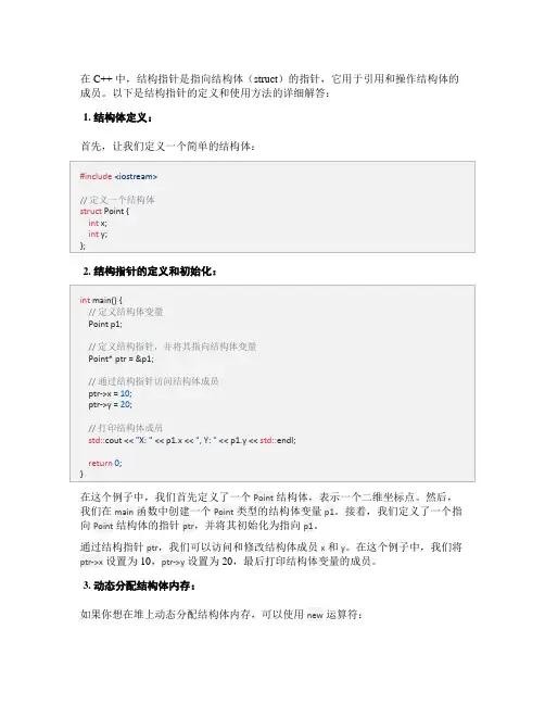 c++结构指针的定义