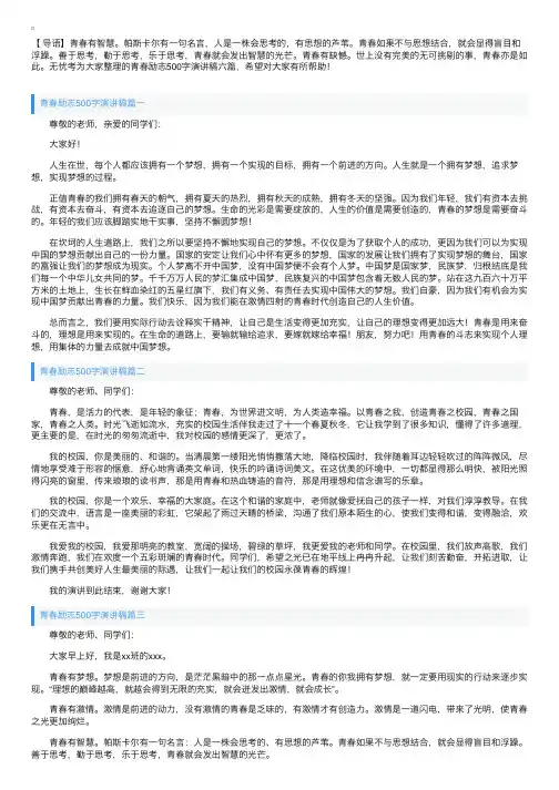 青春励志500字演讲稿六篇
