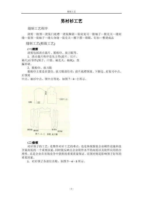 (工艺技术)男衬衫工艺