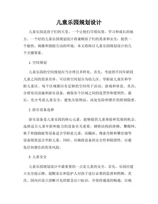 儿童乐园规划设计
