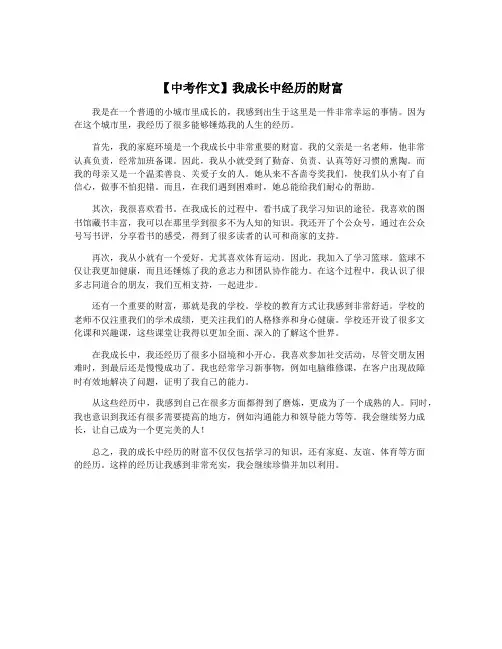 【中考作文】我成长中经历的财富