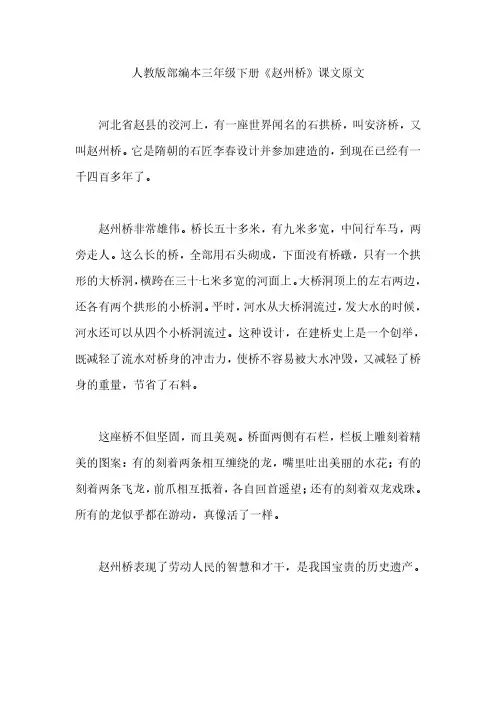 新部编人教版三年级语文下册教师用书电子版书教材+课文原文及教案教学设计-第三单元第11课赵州桥