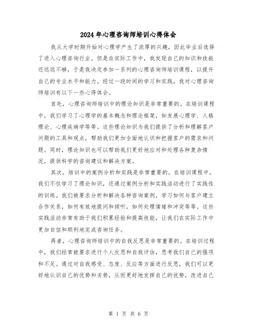 2024年心理咨询师培训心得体会(3篇)