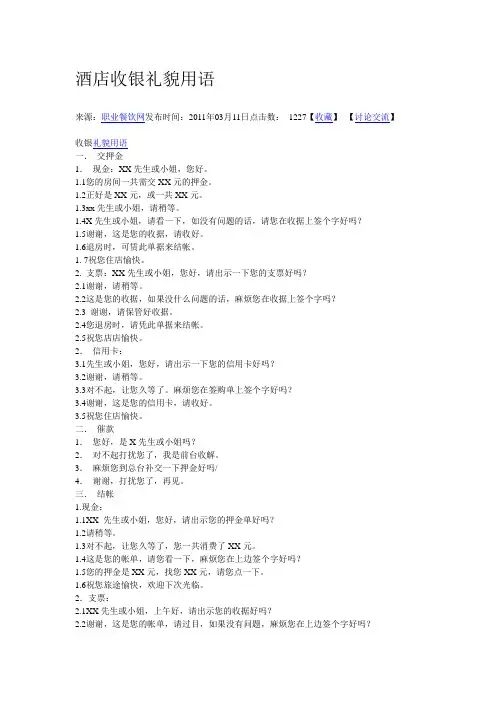 酒店收银礼貌用语
