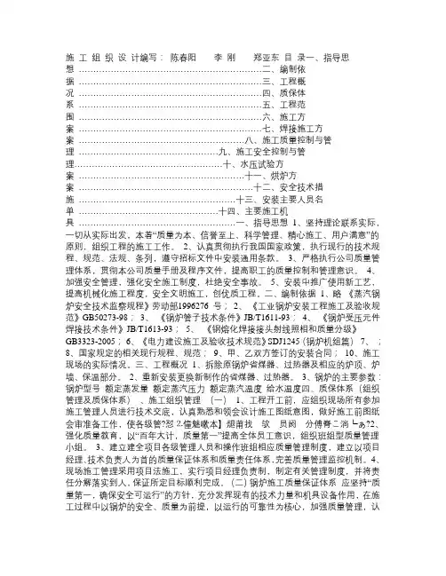 省煤器、过热器更换施工组织设计