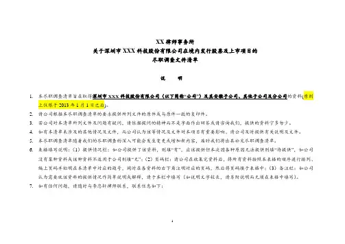 IPO尽职调查清单