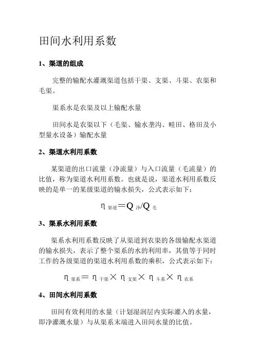 灌溉渠道的水利用系数