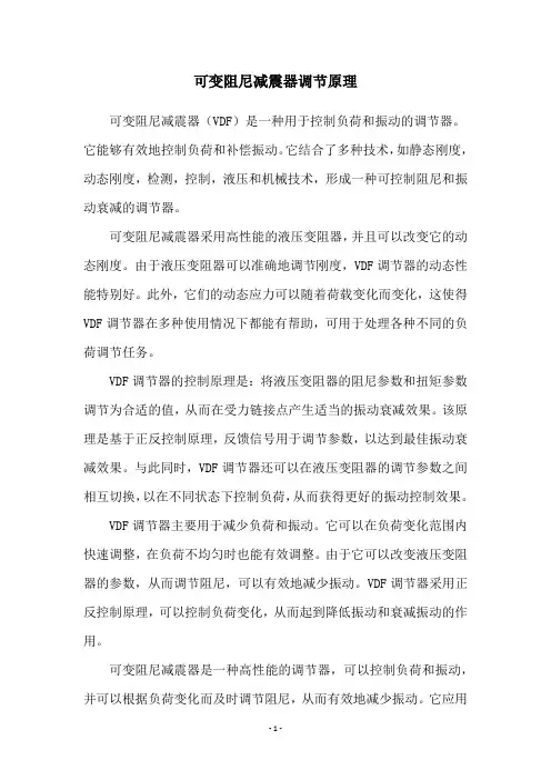 可变阻尼减震器调节原理