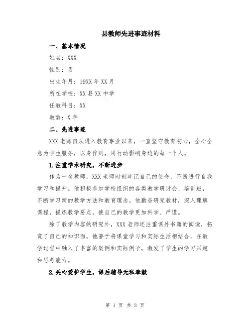 县教师先进事迹材料