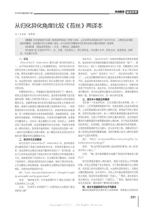从归化异化角度比较《苔丝》两译本