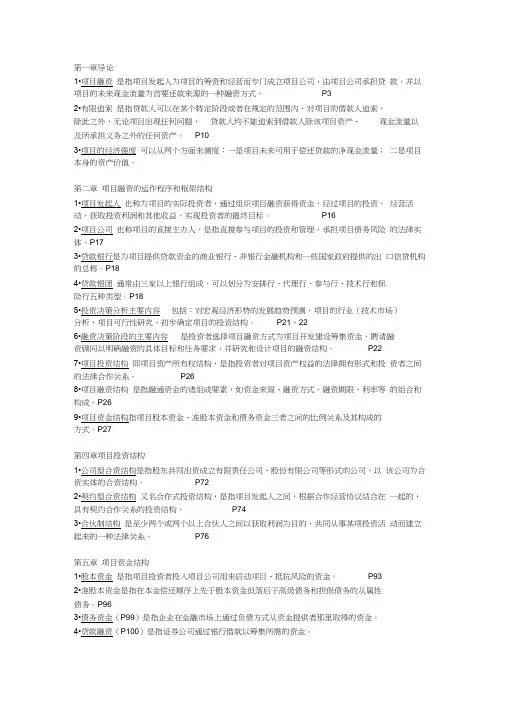 项目融资-名词解释