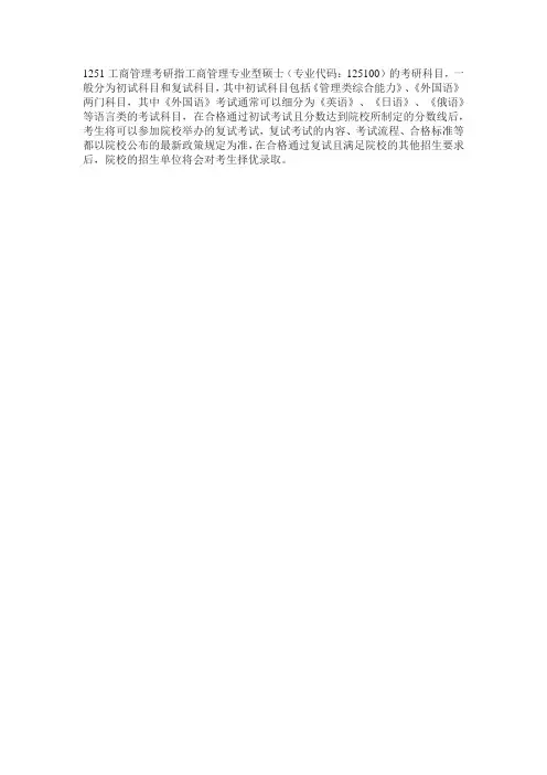 125100工商管理考试科目