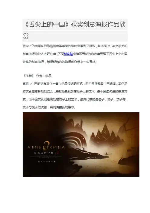 《舌尖上的中国》获奖创意海报作品欣赏