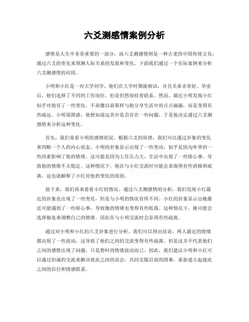 六爻测感情案例分析
