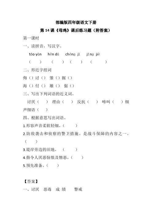 部编版四年级语文下册第14课《母鸡》课后练习题(附答案)