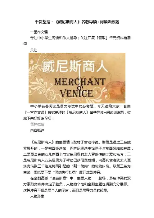 干货整理：《威尼斯商人》名著导读+阅读训练题