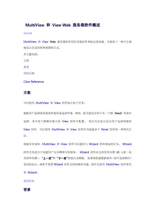 使用Multiview和View控件说明