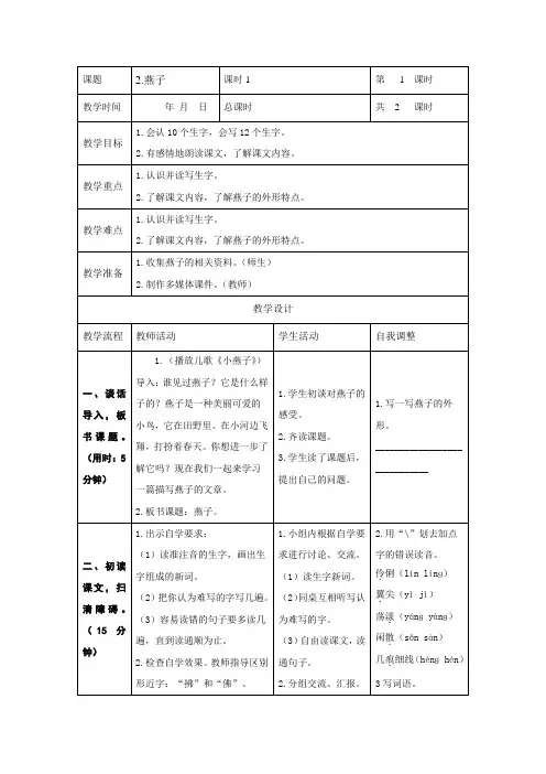 三下语文一单元《燕子》教案