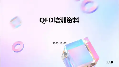 QFD培训资料