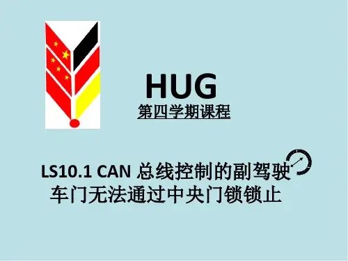 车载网络系统诊断维修10.1 ppt