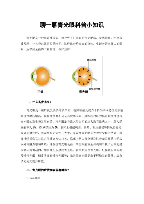 聊一聊青光眼科普小知识