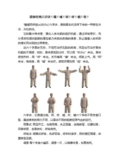 道家吐纳六字诀！嘻！嘘！呵！呼！呬！吹！
