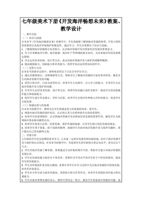 七年级美术下册《开发海洋畅想未来》教案、教学设计