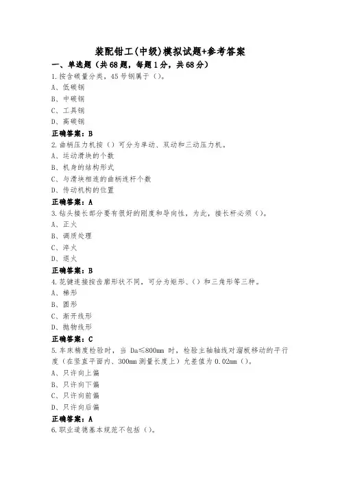 装配钳工(中级)模拟试题+参考答案