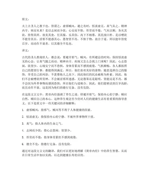 中医古书文言文翻译
