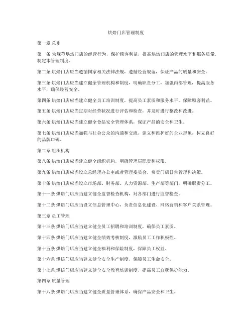 烘焙门店管理制度