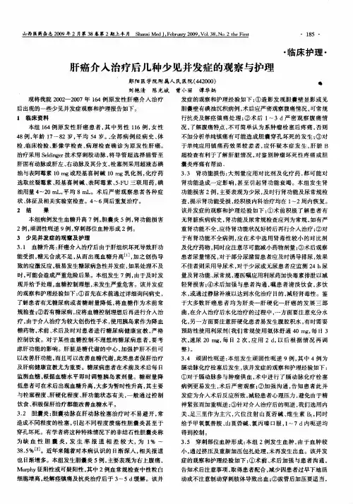 肝癌介入治疗后几种少见并发症的观察与护理