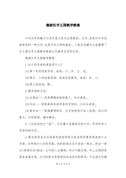 遨游汉字王国教学教案