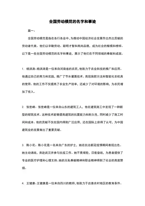 全国劳动模范的名字和事迹